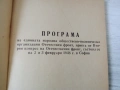 Стара соц. книжка,брошура, снимка 5
