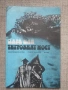 Разпродажба на книги по 0.50 евро за брой., снимка 6