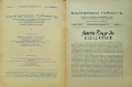 Български туристъ. Кн. 5 / 1926; Български туристъ. Кн. 5-6, 7-8 / 1942, снимка 12