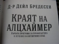 Краят на Алцхаймер – книга, снимка 5