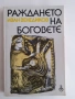 Комплект 3 книги по митология и български фолклор – Венедиков и Батаклиев, снимка 8