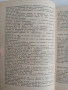 Правни основи на превенцията на престъпността в НРБ, снимка 8