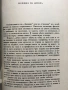 РОЖЕ ВАДИМ - ЖИВОТ СРЕД ЗВЕЗДИ, снимка 2
