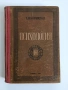 Психология 1949г, снимка 1