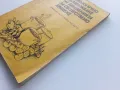 Технологично обзавеждане на заведения за обществено хранене - С.Шиваров,Г.Босева - 1985г., снимка 9