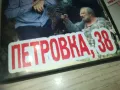 ПЕТРОВКА 38 DVD 1909241011, снимка 3