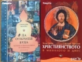 Лий Карол:Крион;Бхагавад гита;Брахма-Сутра;Тантра;Махасамадхи;Буда;Ислям.Коран;Християнството;Ванга, снимка 12