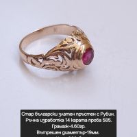 Златен български пръстен с Рубин-ръчна изработка проба 585, снимка 10 - Пръстени - 45597000