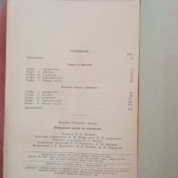 Конкурсные задачи по математике-Н.С.Залогин, снимка 4 - Енциклопедии, справочници - 45341098
