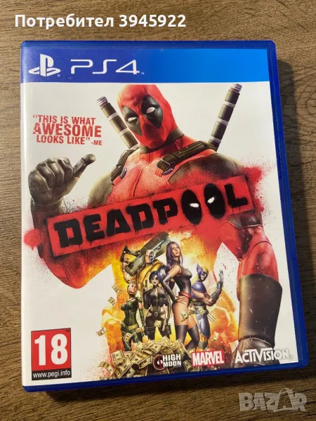 Deadpool ps4 , снимка 1