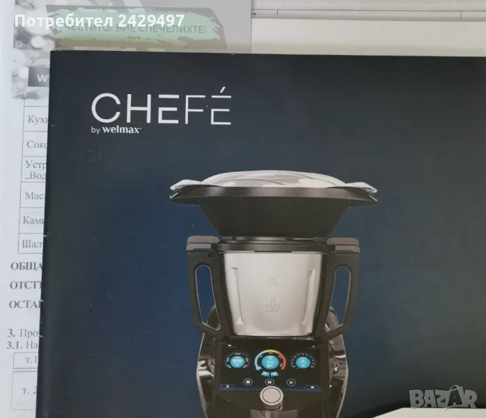 Интелигентен робот за готвене Chefe, снимка 1