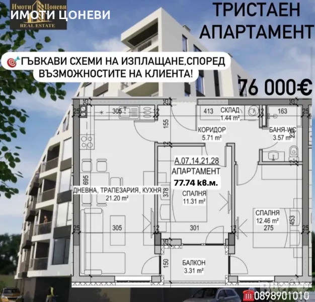 Продава се 3-стаен апартамент, снимка 1