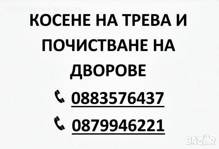 Косене на трева и почистване на дворове, снимка 1