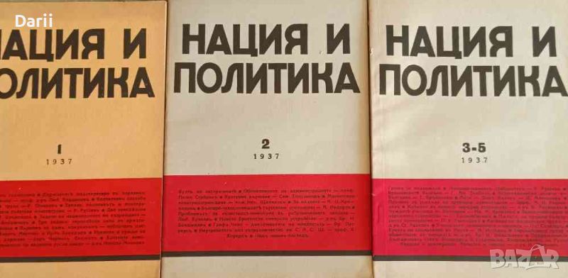 Нация и политика. Бр. 1-5 / 1937, снимка 1