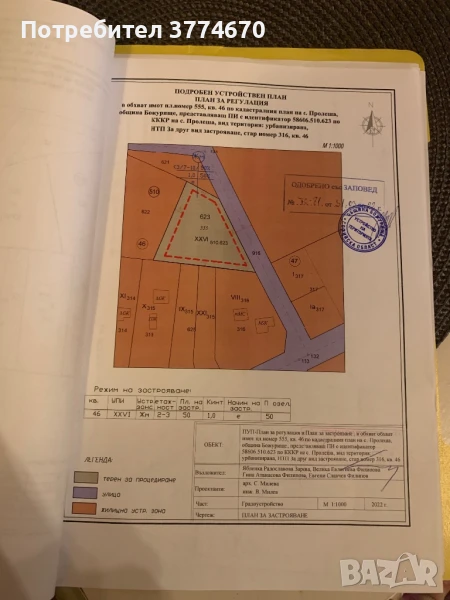 ИМОТ С. Пролеша , снимка 1