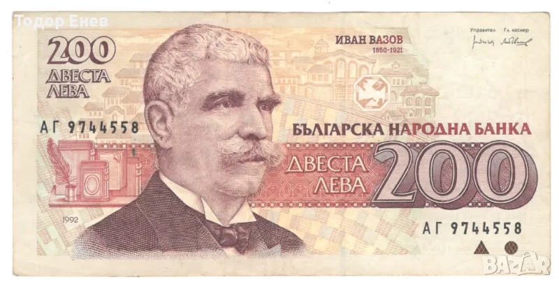 Bulgaria-200 Leva-1992-P# 103-Paper, снимка 1