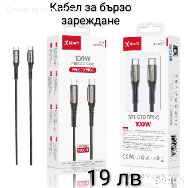 Кабел за бързо зареждане Type-C to Type-C 100W, снимка 1