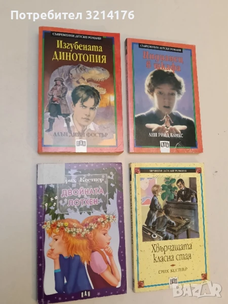 Изгубената динотопия - Алън Дийн Фостър, снимка 1