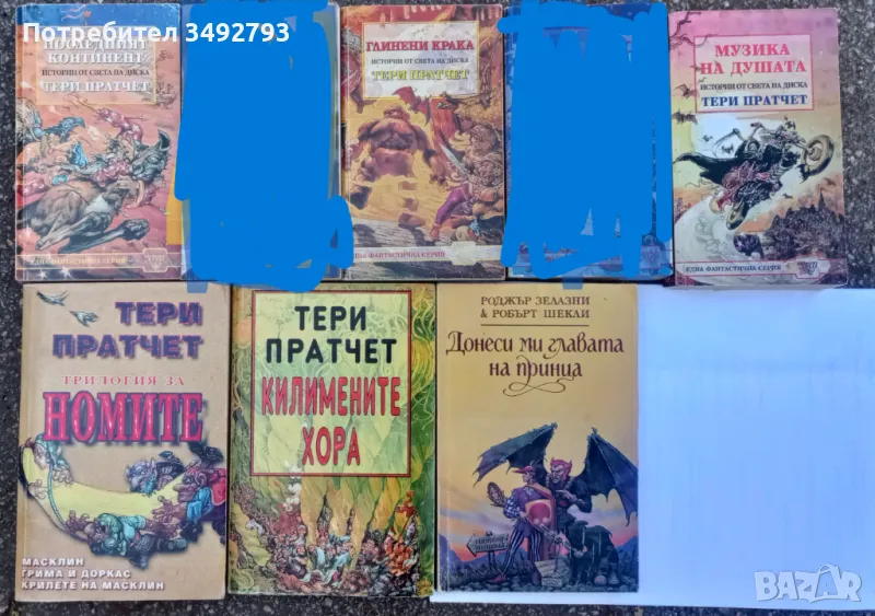 Книги на Тери Пратчет, снимка 1