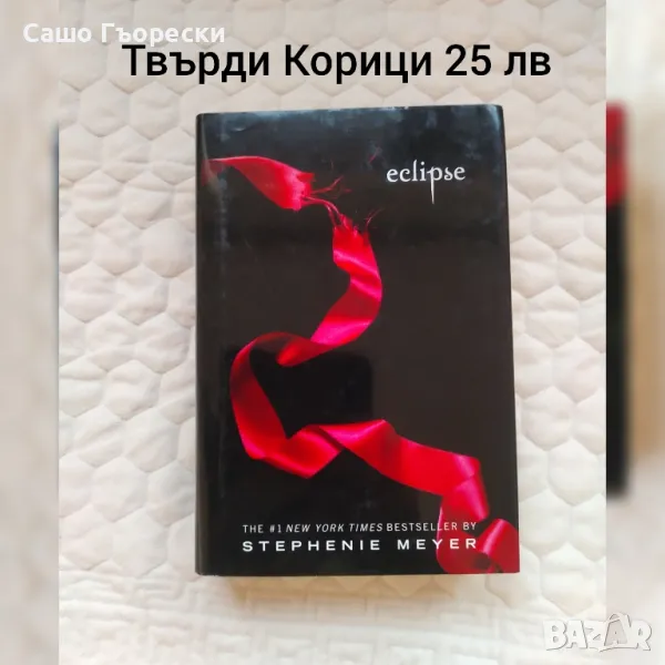 Eclipse , снимка 1