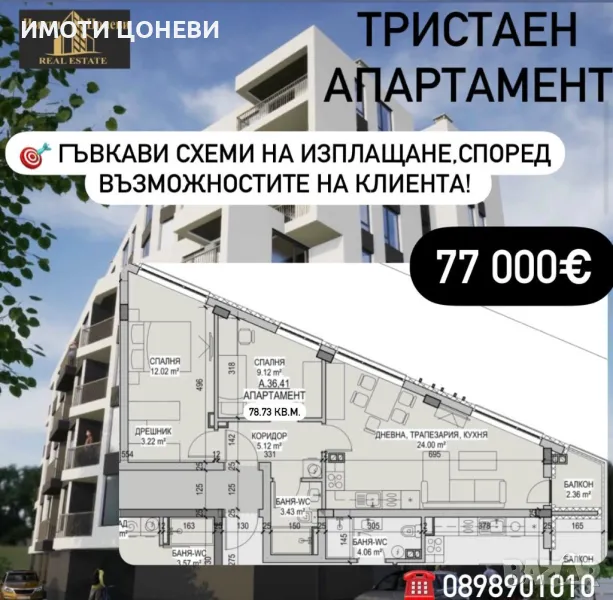 Продава се 3-стаен апартамент, снимка 1