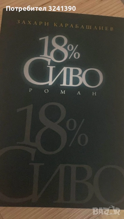 18% сиво, снимка 1