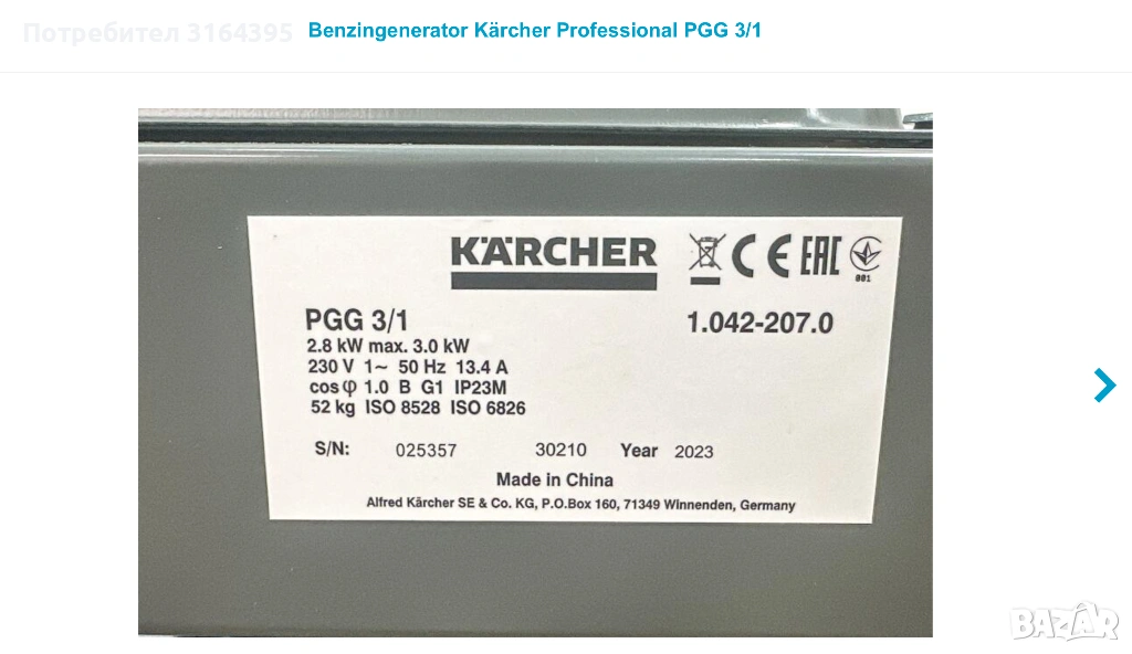 Бензинов Генератор Керхер/ Kärcher PGG 3/1, снимка 1