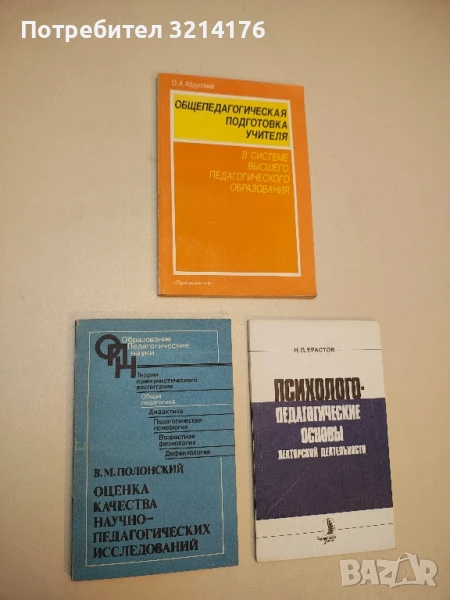Оценка качества научно- педагогических исследований - В. М. Полонский, снимка 1