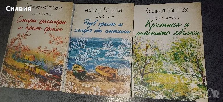 Три книги от Красимира Кубарелова, снимка 1