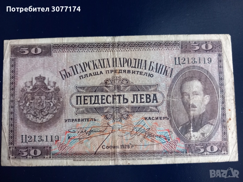 50 лева 1925, снимка 1