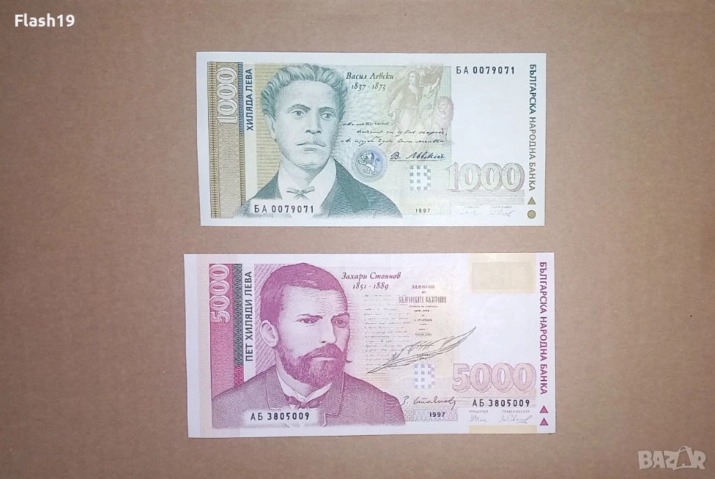 България 1000 / 5000 лева 1997 UNC (виж описанието), снимка 1