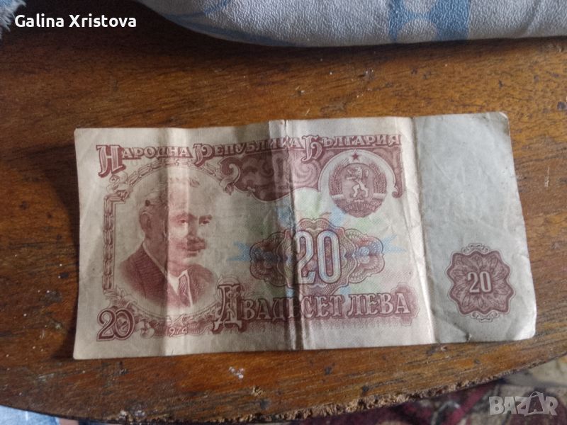 Имам стари банкноти 20 лв са 1974, снимка 1