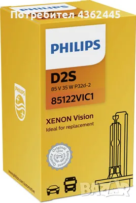 Ксенон PHILIPS D2S, снимка 1