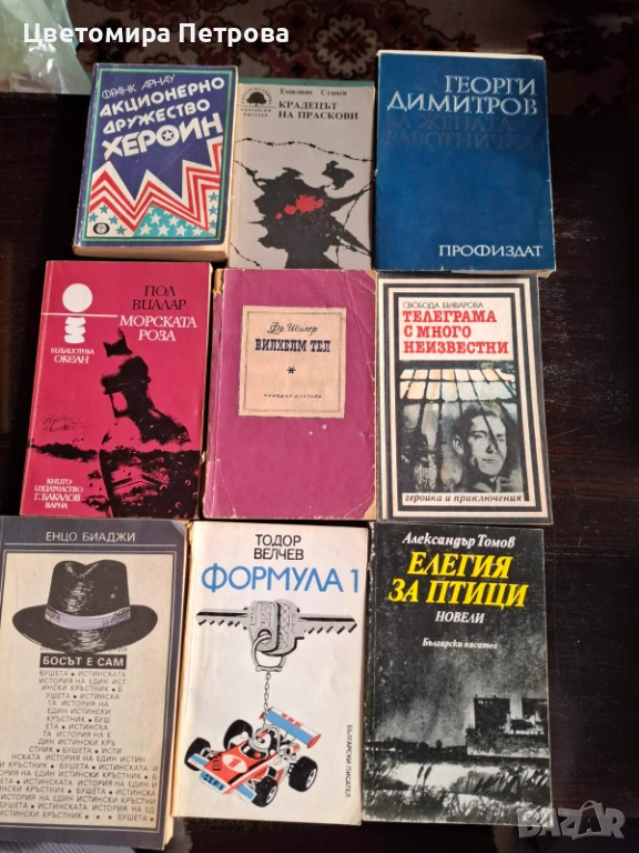 Книги, снимка 1