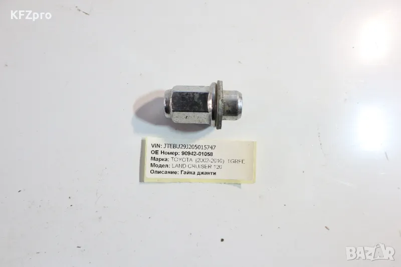 Гайки джанти Land Cruiser, снимка 1