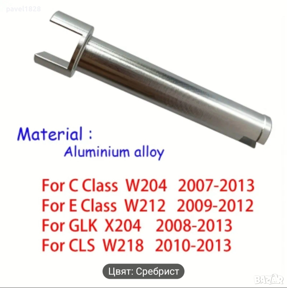 Ремонтен Алуминиев Пин за Джойстик на Мултимедия за MERCEDES W204 W212, снимка 1