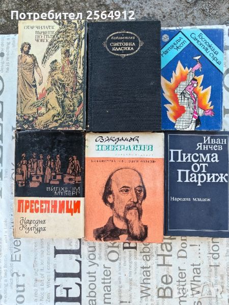 продавам лот от книги , снимка 1