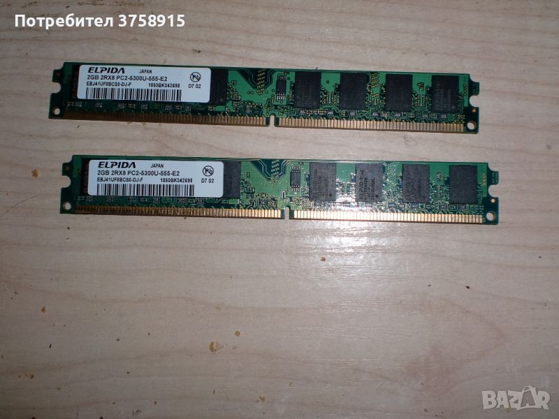 89.Ram DDR2 667MHz PC2-5300,2GB,ELPIDA. Кит 2 Броя. НОВ, снимка 1