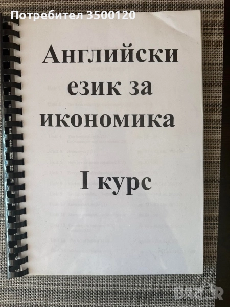 Учебник по Английски език- Бизнес икономика, снимка 1