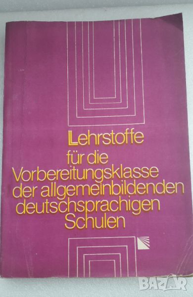 Книга Lehrstoffe für die Vorbereitungsklasse der allgemeinbildenden deutschsprachigen Schulen, снимка 1