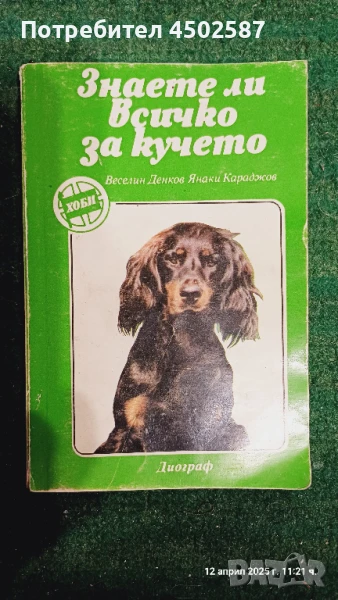 Книги, всяка една по 10 лв., снимка 1