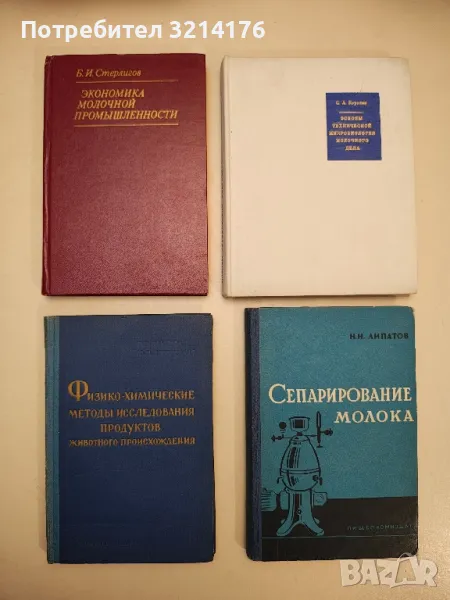 Физико-химические методы исследования продуктов животного происхождения - Н. Крылова, Ю. Лясковская, снимка 1