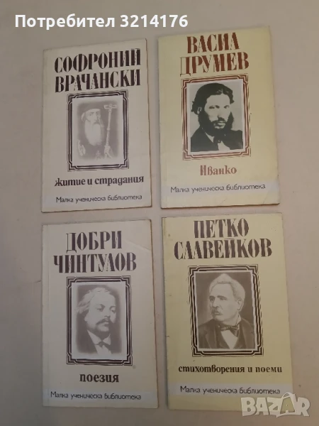 Стихотворения и поеми - Петко Р. Славейков, снимка 1