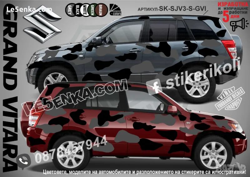 Suzuki Grand Vitara SK-SJV3-S-GVI Кaмуфлаж Офроуд Джип Пикап Лодка Camouflage Off-Road стикери, снимка 1