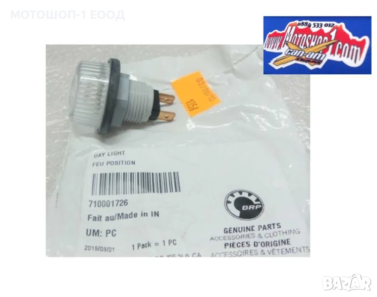 Лампа за дневна светлина Can-Am Outlander Renegade Commander Maverick, снимка 1