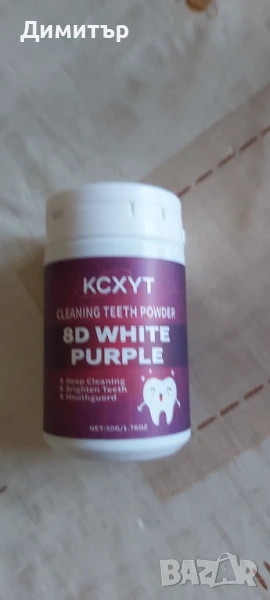 Продавам  прах за бели зъби , снимка 1