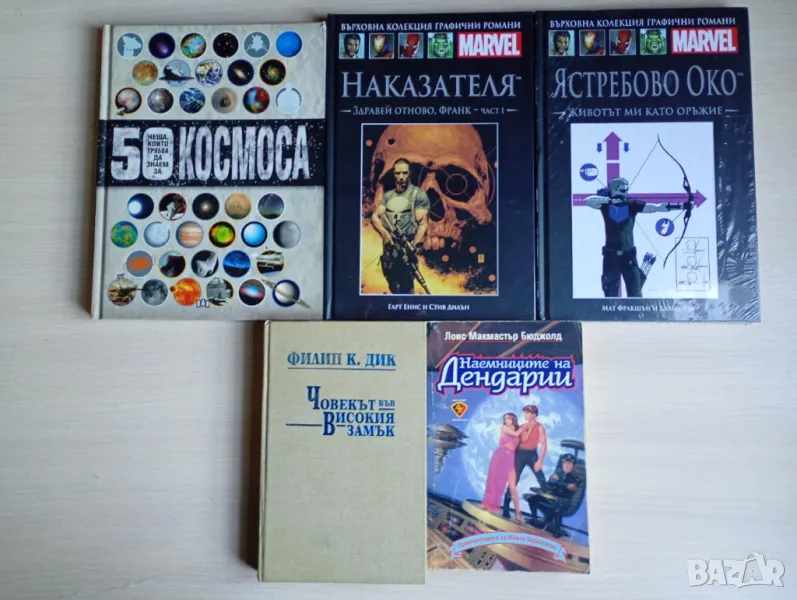 Редки книги и комикси, снимка 1