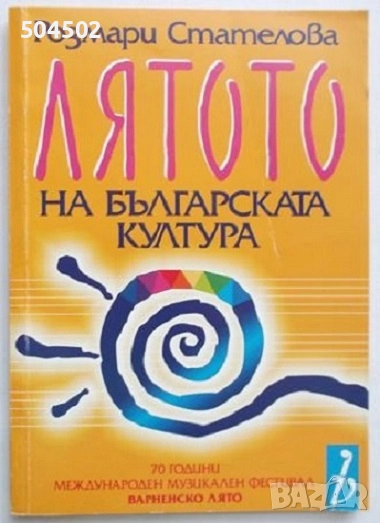 Образование, културология, философия на вегетарианството, снимка 1