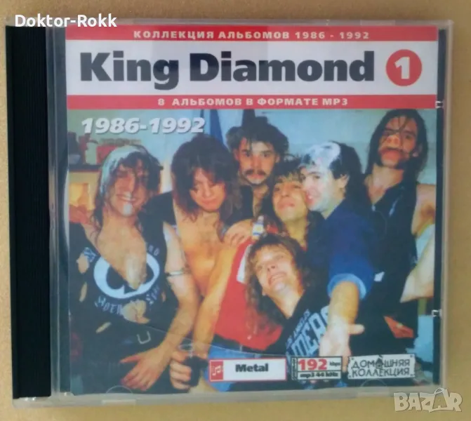 King Diamond – MP3 Collection CD 1 [2002], снимка 1