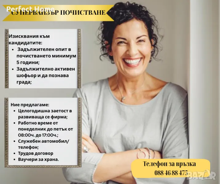 Ръководител екип по почистване, снимка 1